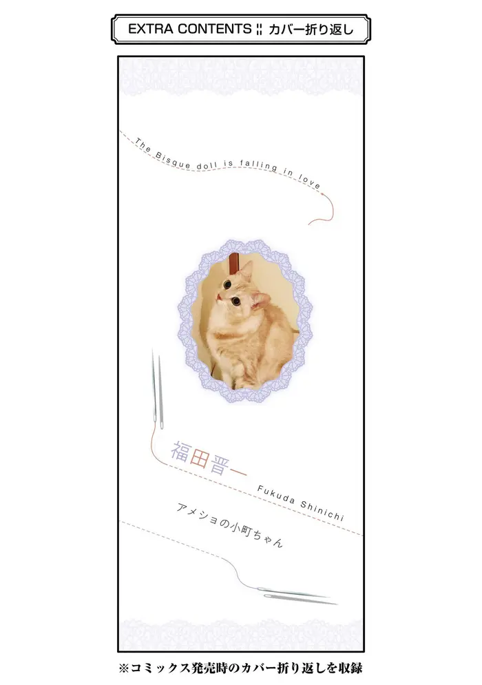 My Dress-Up Darling Chapter 79.5 image 09_optimized